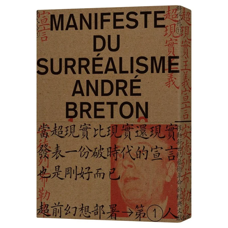 

Сюрреалист Manifesto Андрея Бретон Май Тянь Издательство 9789863448358 Книга