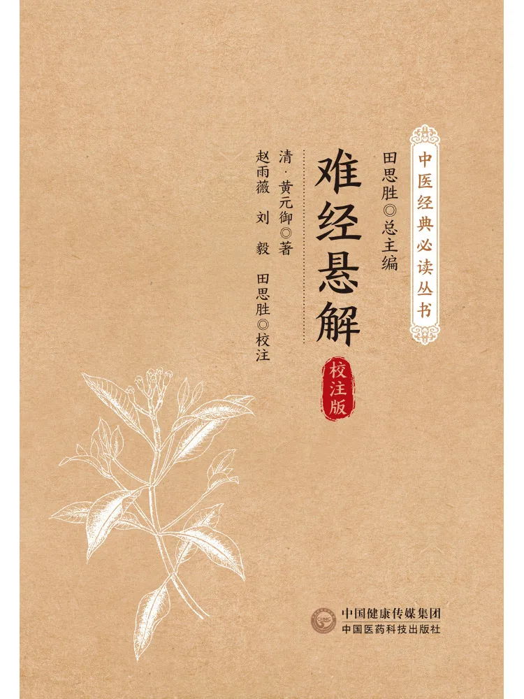 Book-Winshare Nan Jing Xuan Jie Annotated Edition