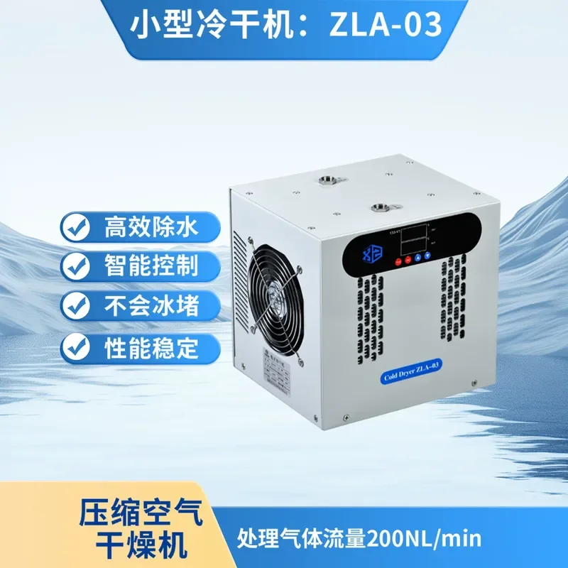 for Refrigerated Air Source Dryer Small Air Compressor Compressed Air Drying Water Removal Filter Cold Dryer