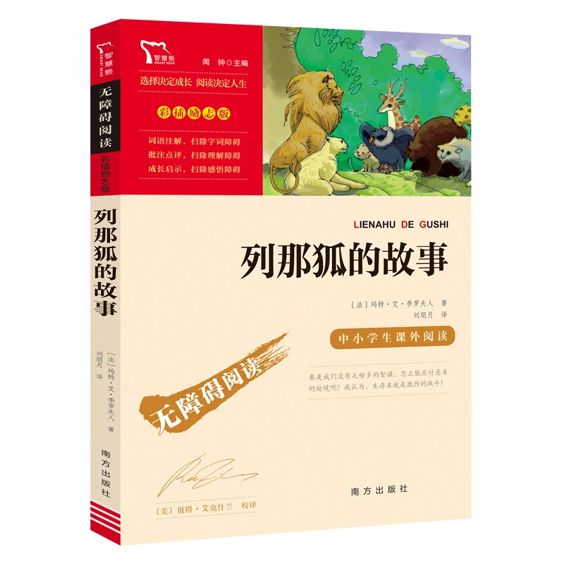 

История Рейнарда Фокса: Адаптировано для гладкого и улучшенного чтения с простым языком и заметками.