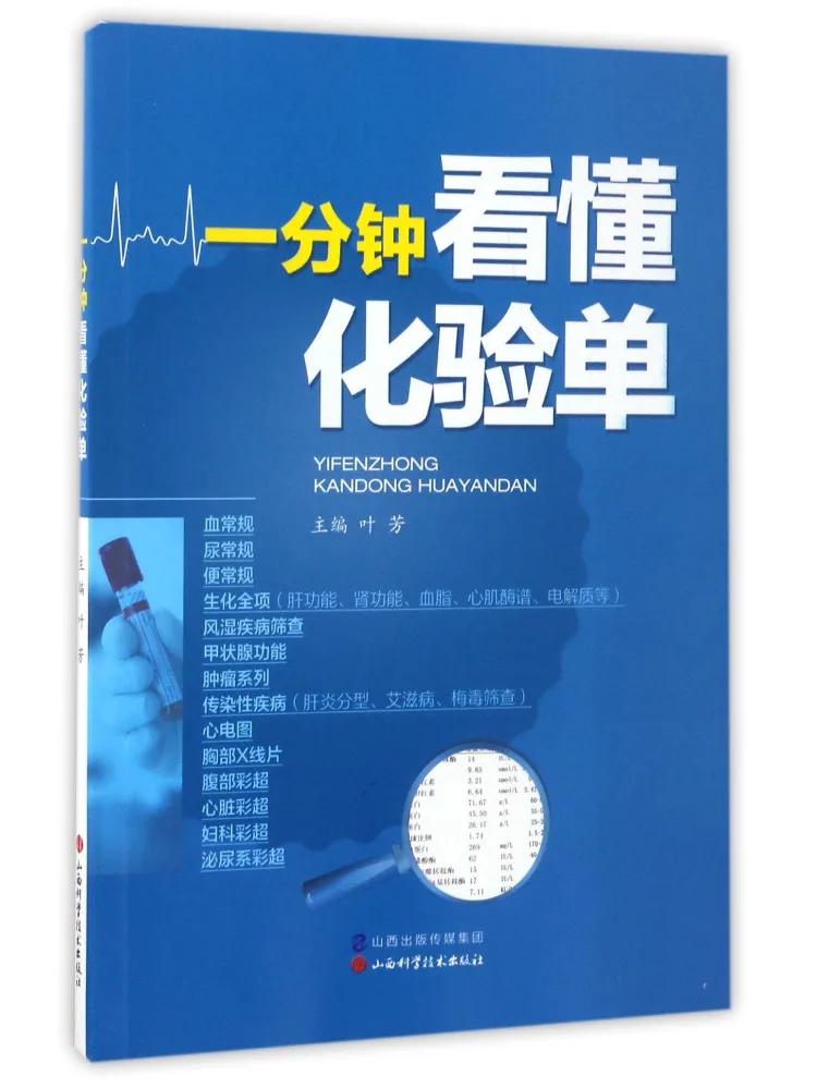 Book-Winshare Understanding Lab Results in One Minute
