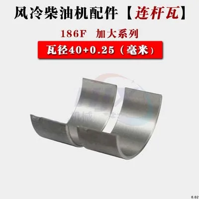Аксессуары для дизельных двигателей с воздушным охлаждением, 1 пара, 178F + 0,25 0,5 мм 186F 186FA + 0,25 0,5 мм, увеличение подшипника шатуна