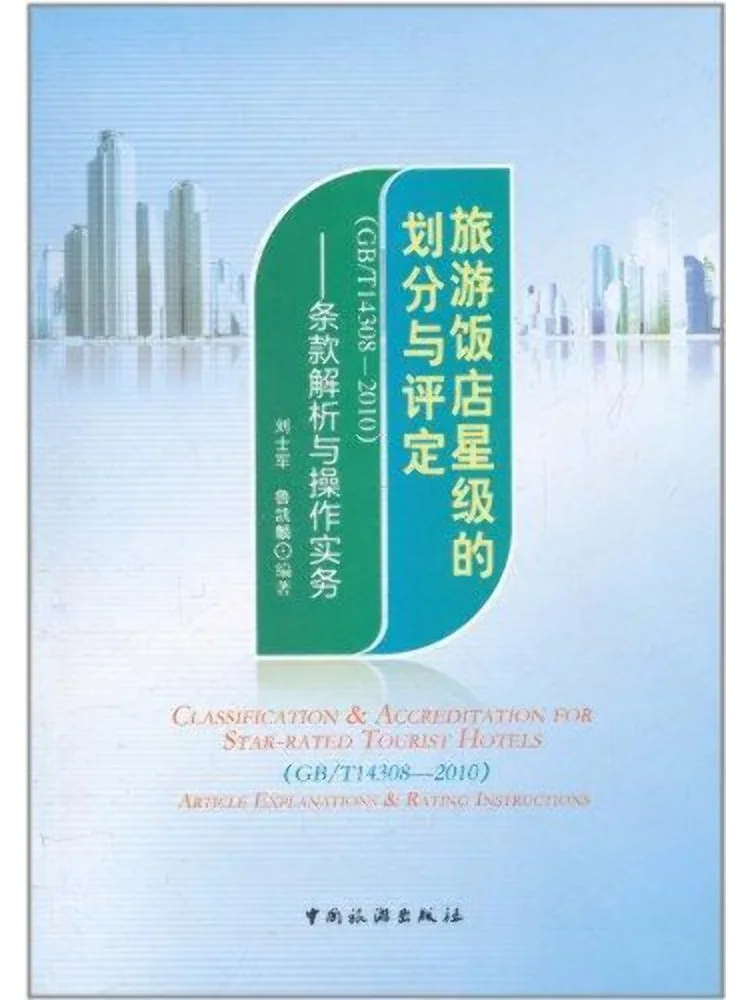 

Книга-Winshare Классификация и оценка звезд туристического отеля