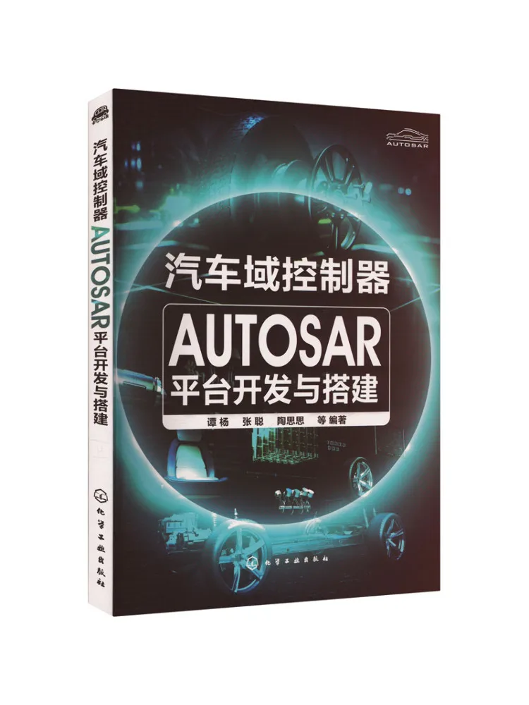 Book-Winshare Automotive Domain Controller Autosar Platform Development and Setup