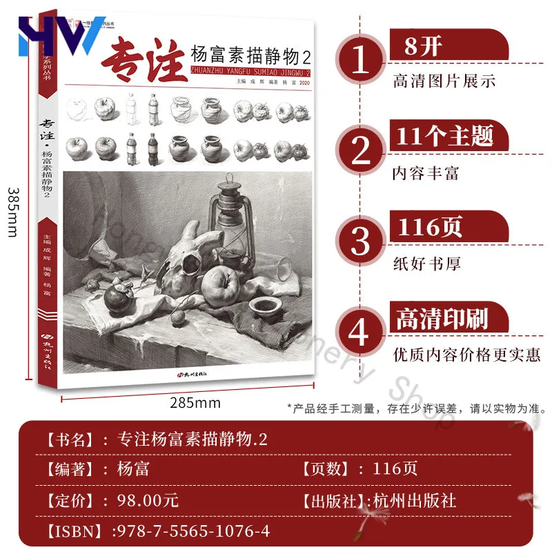 HVV Yang Fu Sketch Still Life 2 Step by Step Tutorial for Art College Entrance Exam with Complete Structure Analysis