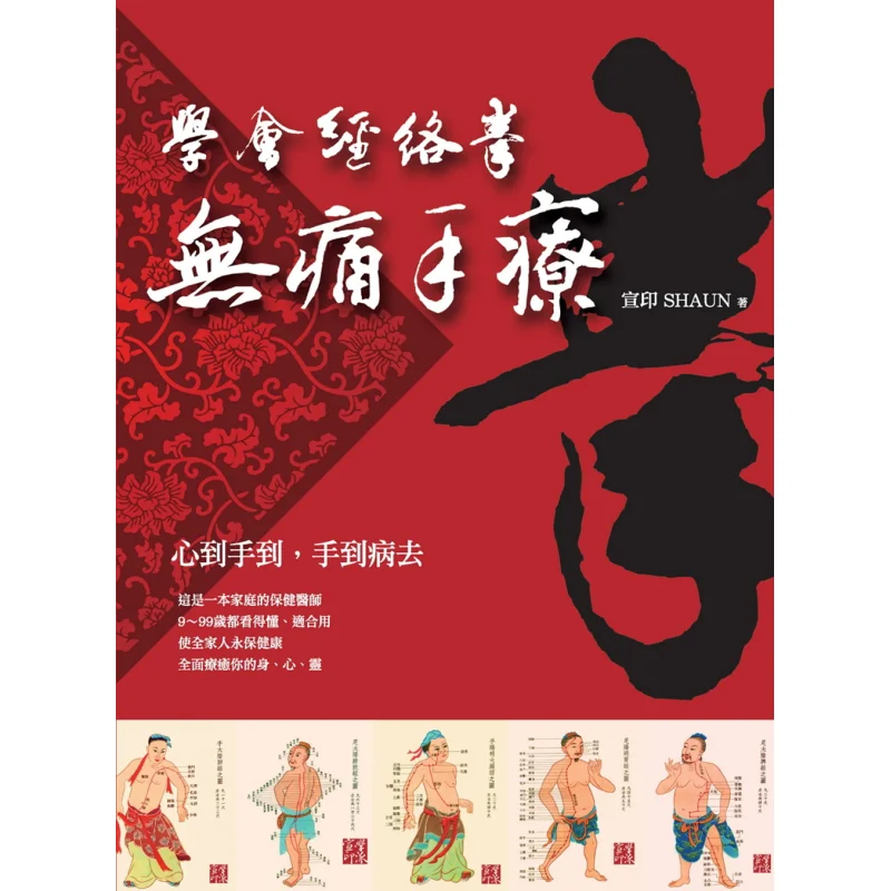

Learn Meridian Boxing Painless Hand Therapy Xuan Yin Yuhe Culture Publishing Co LTD 9789864560745 Book