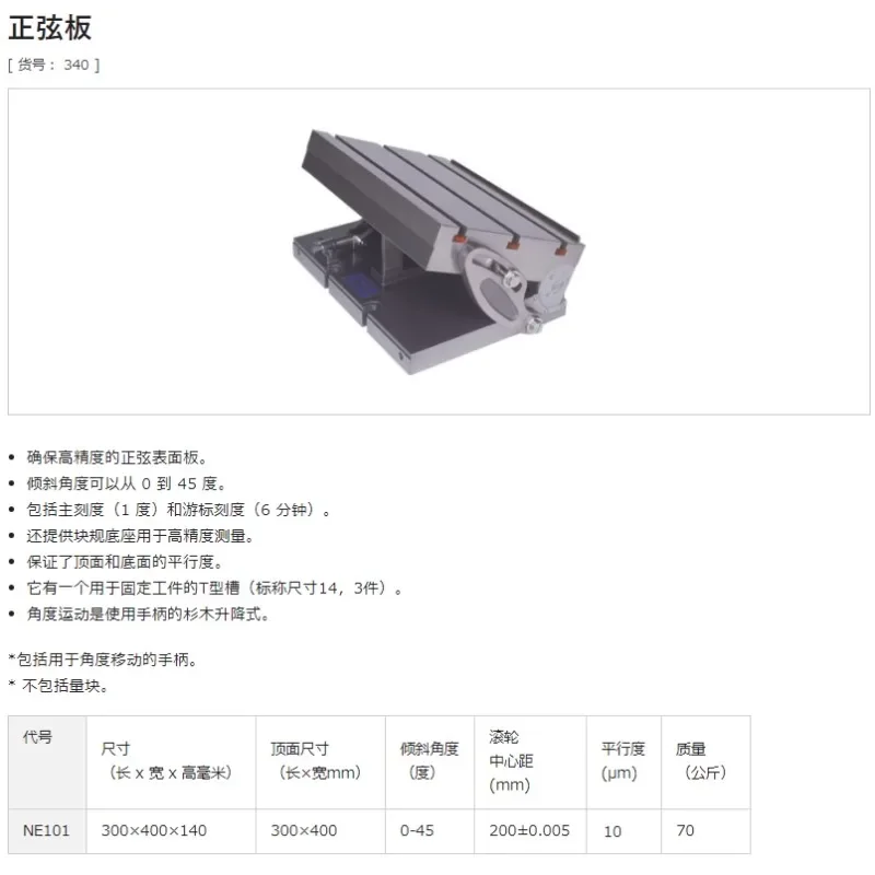 Japan, sine plate angle measuring instrument NE101