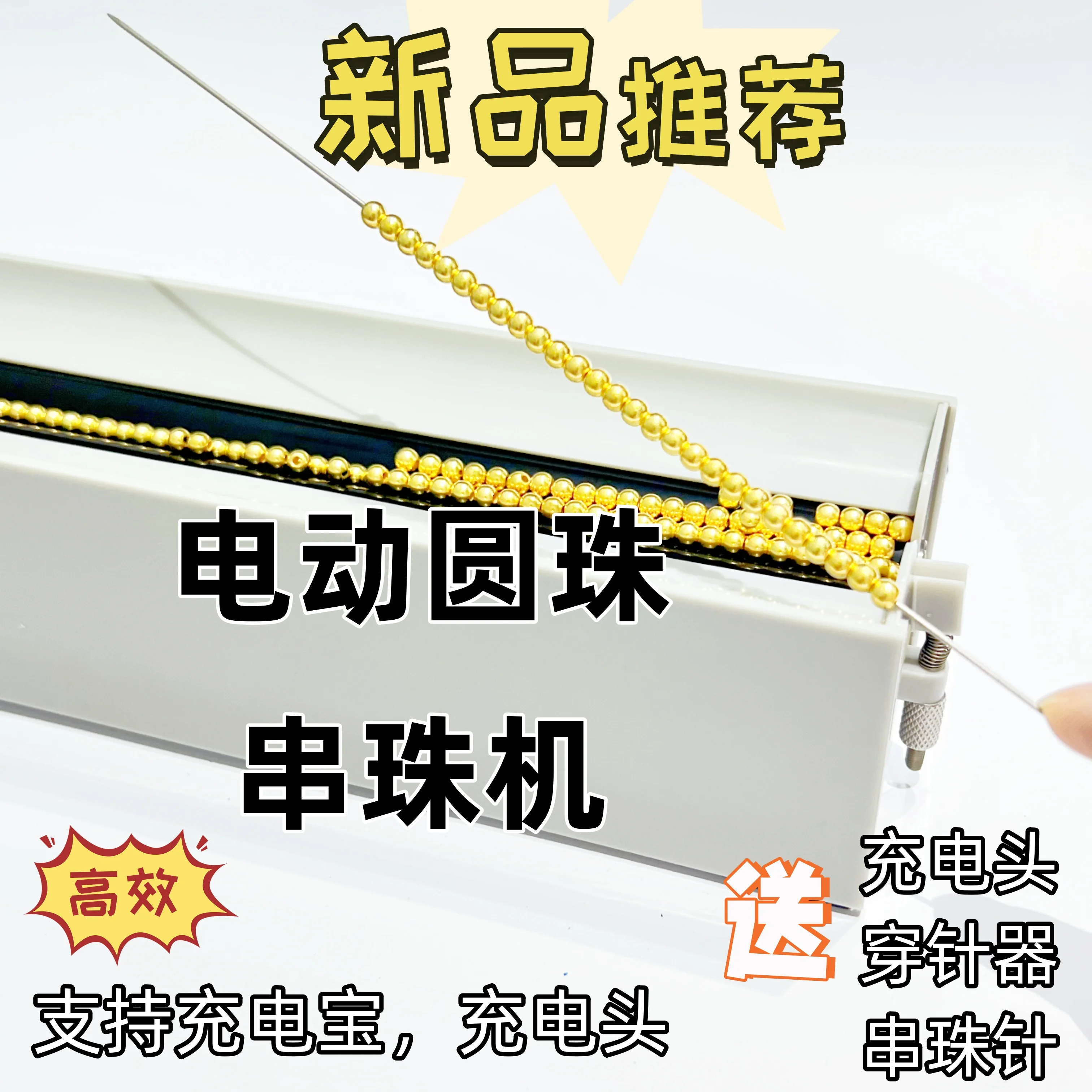 Millet  Jade Crystal Electric Beading Machine Automatic Hole Adjustable Length Door Curtain Necklace Bracelet Beading Artifact