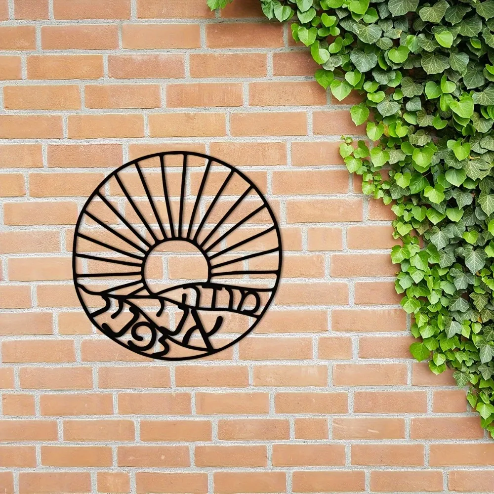 CIFBUY Modeh Ani Hebrew Prayer Metal Wall Decor, Handcrafted Jewish Iron Sculpture, Weather‑Proof Spiritual Hanging Sign
