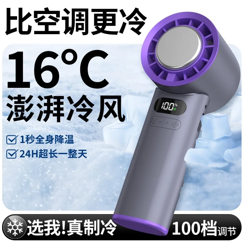 100 Stages Stepless Speed Regulation Portable Handheld Small Fan High Speed Turbine USB Charging Refrigeration Ice Hockey Fan