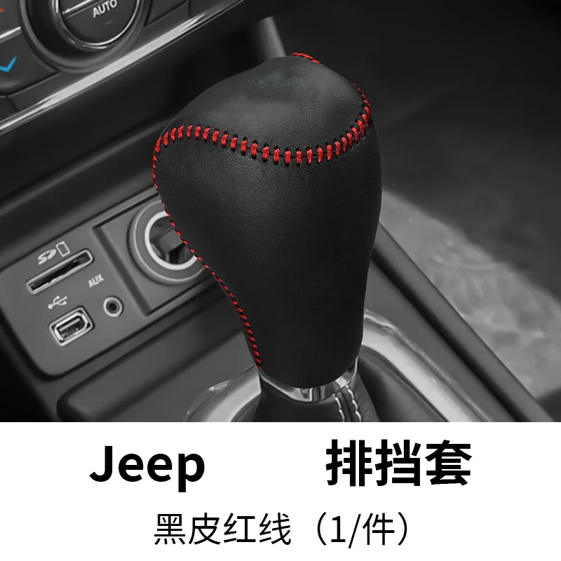 

For Jeep 17-20 Cherokee Renegade Compass Genuine Leather Car Gear Head Shift Knob Cover Sleeve Car Gear Cover Car Accessories