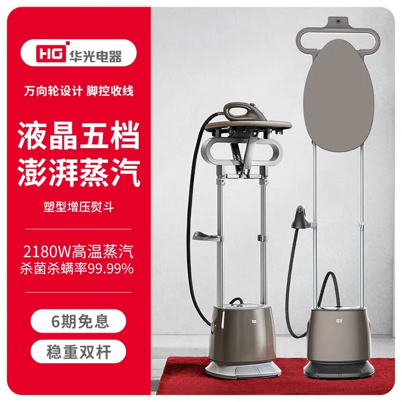 

Huaguang Garment Ironing Machine Commercial Double-Rod Handheld Steam Ironing Machine Household Booster High-Power Iron