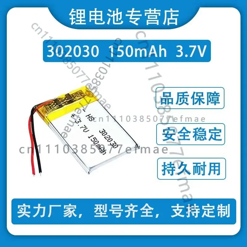 3.7V polymer lithium battery 302030 150mAh Bluetooth headset fingerprint lock LED light electronic scale tire pressure gauge