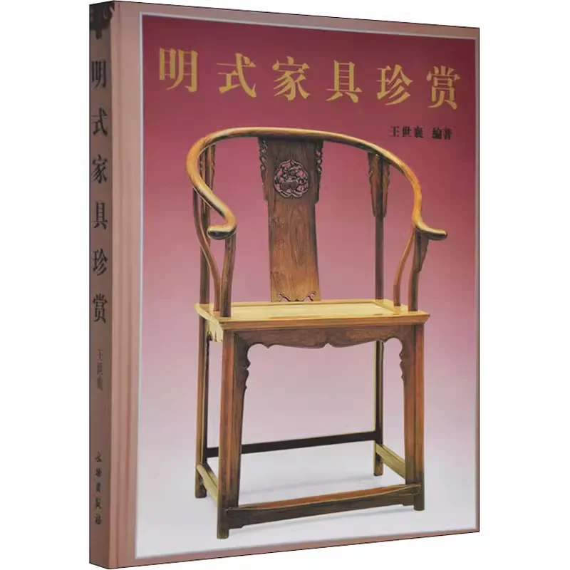 Ming Style Furniture of Hardwood Collection Appreciation Classical Chinese Furniture Photo Album Books Ming Dynasty Antique