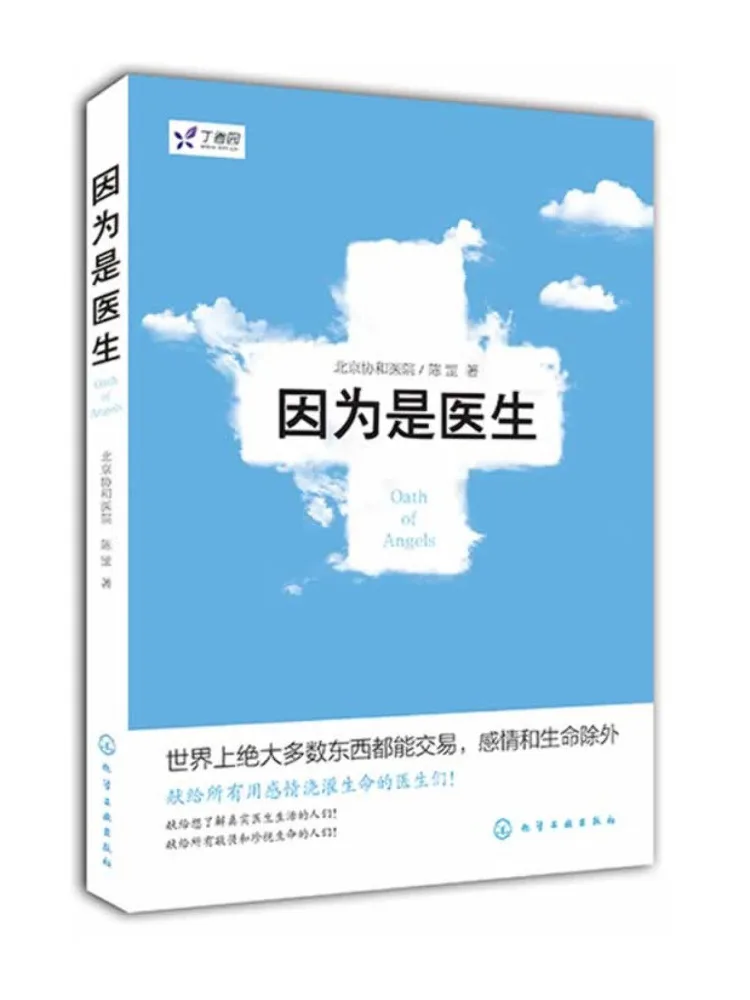 

Книга-Уинзац, потому что он доктор