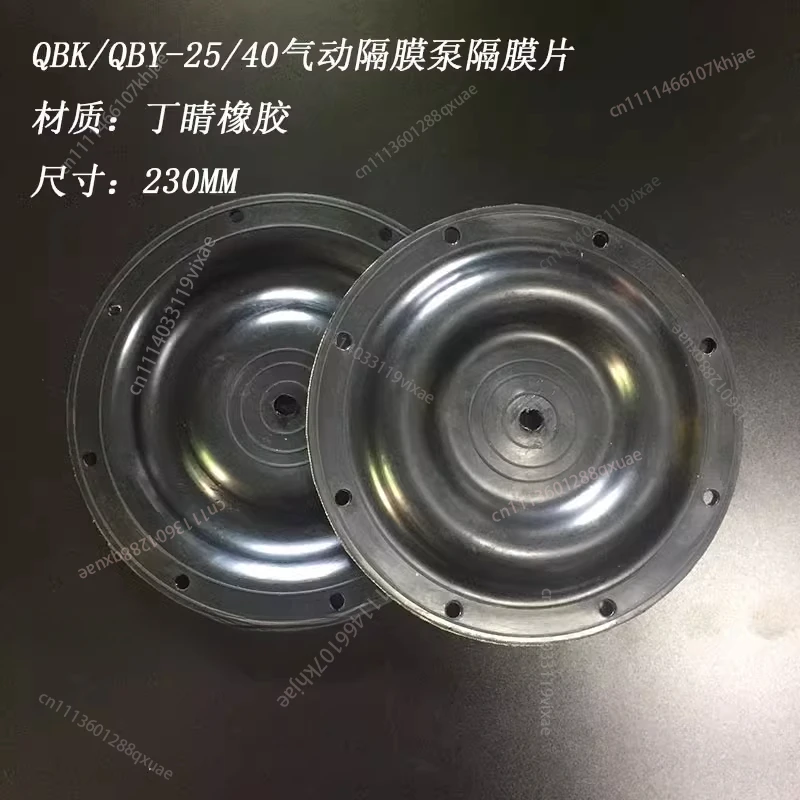 

1 шт. QBK/QBY-25/40, аксессуары для пневматического мембранного насоса, маслостойкий резиновый мембранный уплотнитель (бутырка), внешний диаметр 230 мм