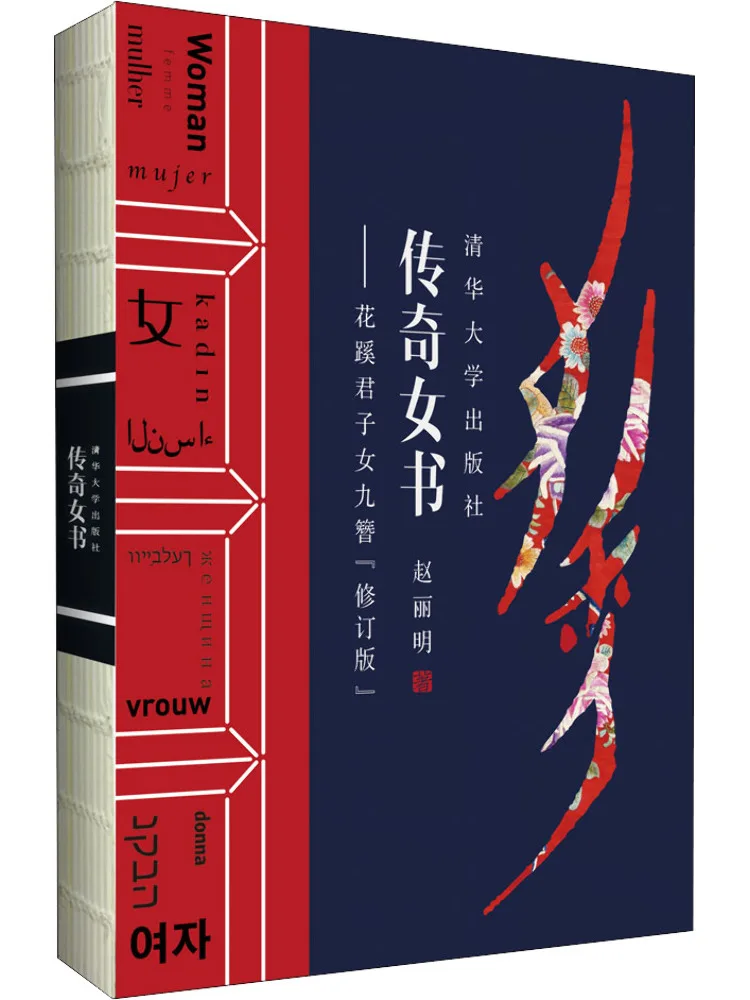 

Book-Winshare Legendary Female Book Hua Qi Jun's Nine Pins For Women Revised Edition