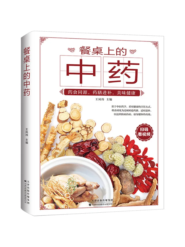 

Book-Winshare Traditional Chinese Medicine on the Dining Table