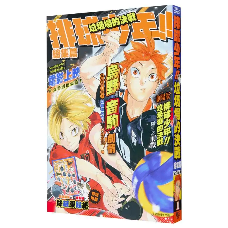 

Final Showdown Of Haikyuu Boys At The Garbage Dump A Collection Haruichi Furukan Dongli Publishing 9786260219154 Книга