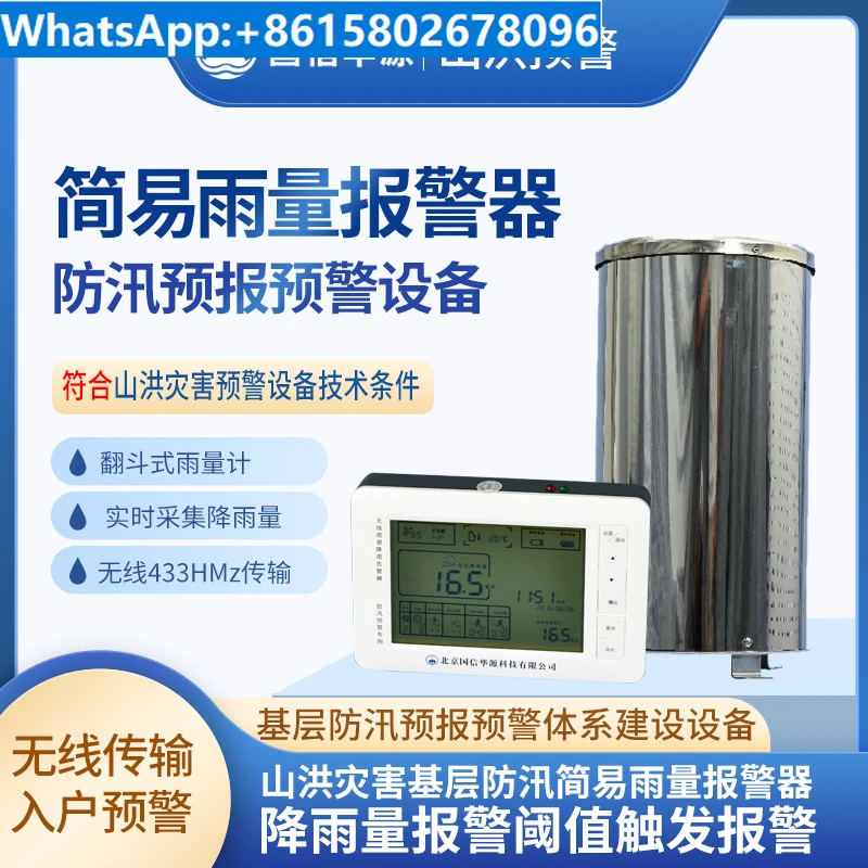 

Simple rainfall monitoring and warning equipment for grassroots mountain flood prevention and control, household alarm