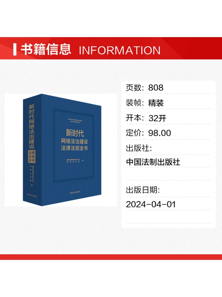 Book-Winshare Comprehensive Book Of Laws and Regulations on Network Rule Of Law in the New Era