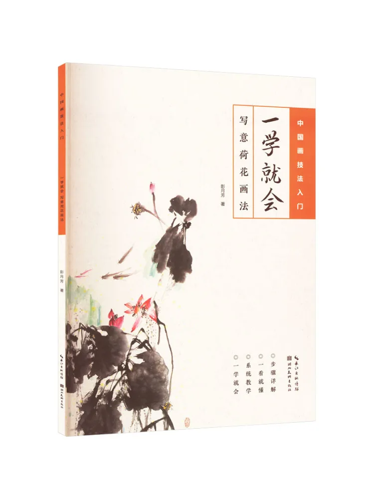 

Book-Winshare You Can Learn Freehand Lotus Painting in One Go
