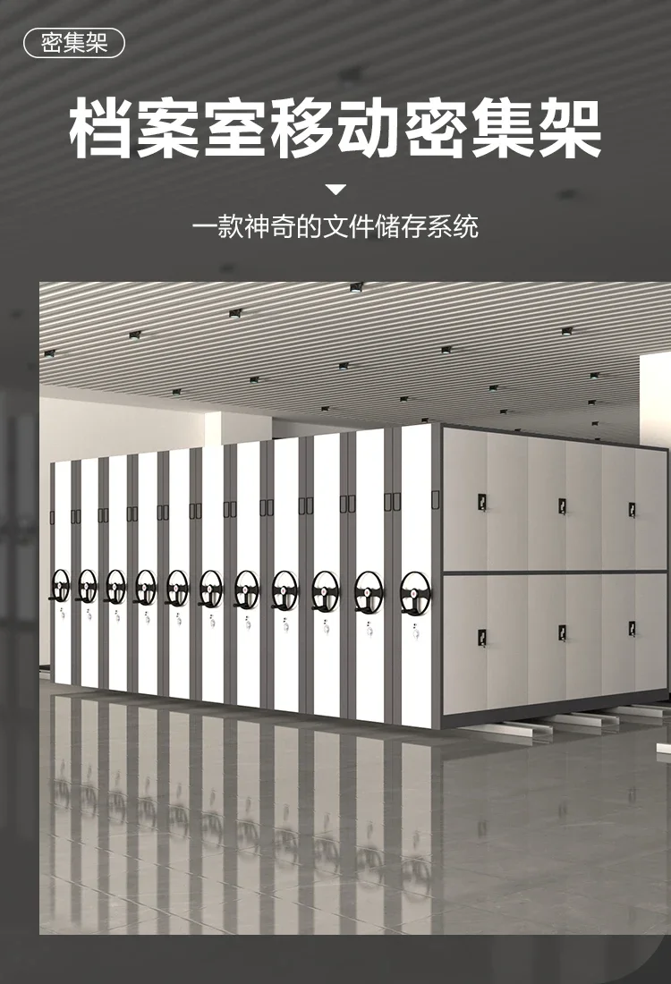 Changsha dense cabinet archive room dense rack electric intelligent hand-cranked mobile archive cabinet file cabinet