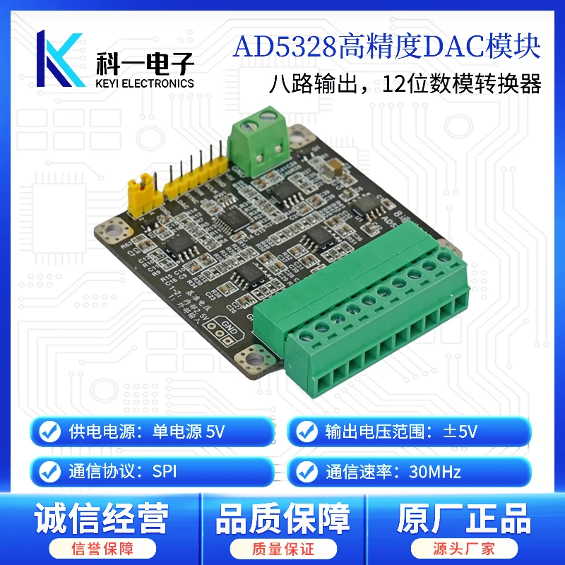 AD5328 Module Eight Channel Multi-channel 12 Bit Analog-to-digital Converter DAC Module Adjustable+-5V Voltage Output