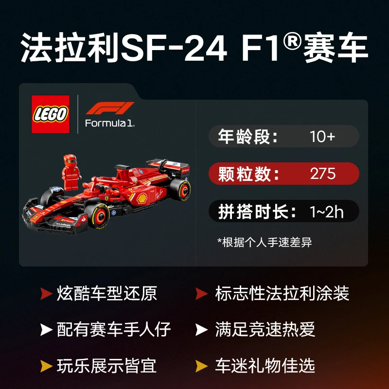 레고 스피드 77242 페라리 SF24F1 소년 소녀용 레이싱 빌딩 블록 장난감