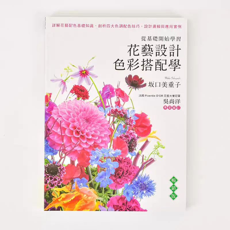Learn Floral Design Color Matching from Basics, Chinese Traditional Floral Arrangement Book for Flower Artist, Theory Tutorial
