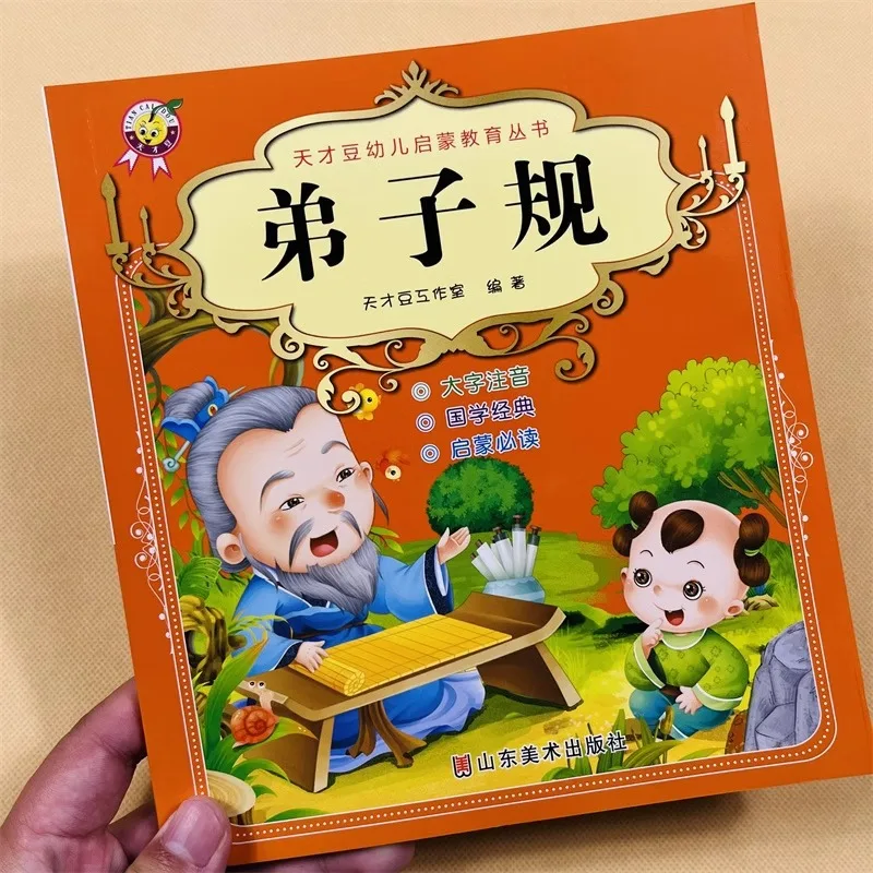 

Disciple's Classic of Chinese Classics, Preschool Enlightenment and Early Education Books, Picture Books, Extracurricular Books