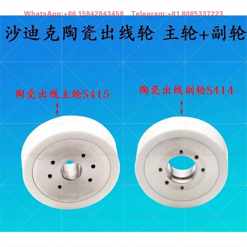 Ceramic Main Wheel S415 & Lead-Out Sub Wheel S414 - For Slow Wire EDM Machine Wire Guide System