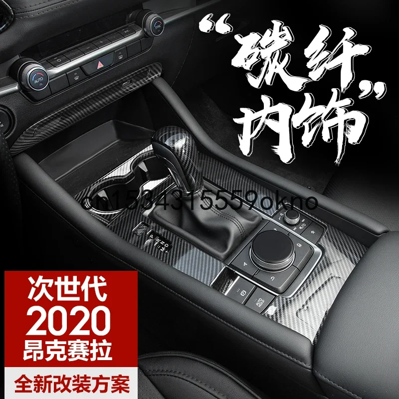 

For Mazda 3 Axela 2020 Modified Carbon Fiber Grain Interior Gear Protection Patch Sticker