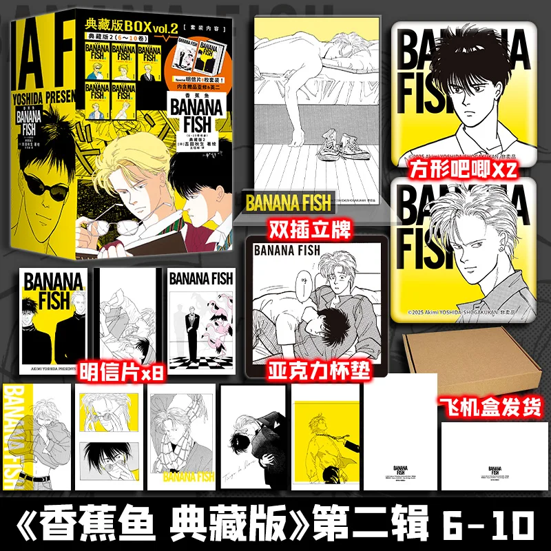 Akimi Yoshida Banana Fish Complete 1-10 Special Edition Simplified Chinese Comic Book 32K