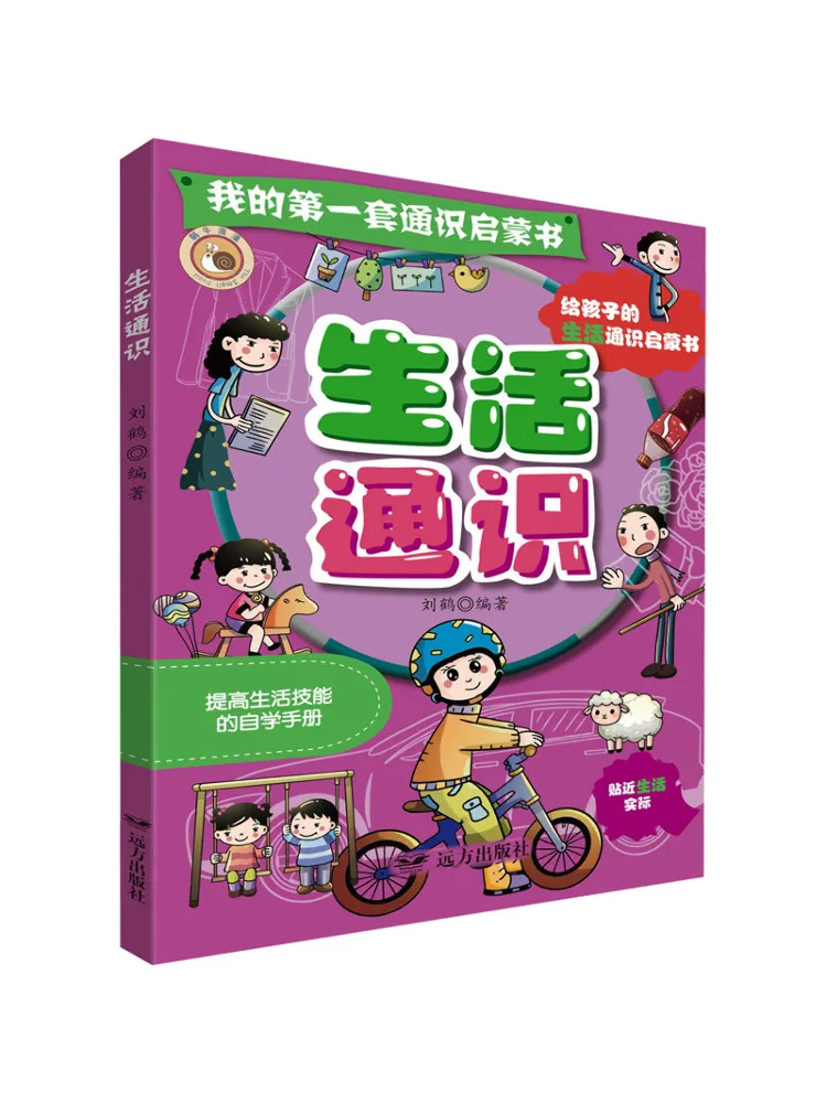 

Книга-Winshare Общие знания о жизни