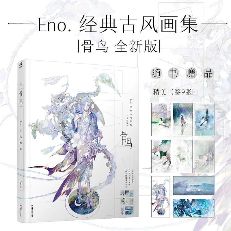 

Eno Bone Bird Art Book He He Wu Illustration Collection Chinese Ink Painting Style Remastered Edition