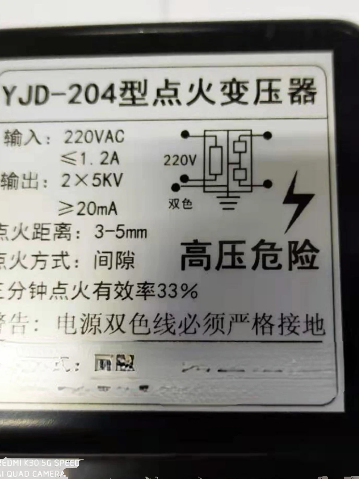 For YJD-204 Igniter Ignition Package Ignition Transformer High-Voltage Transformer Electrode