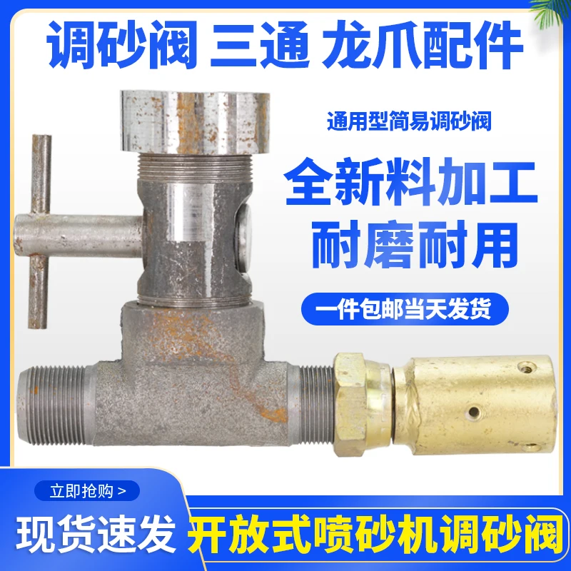 sandblasting machine sandblasting valve three-way dragon  quick connector accessories