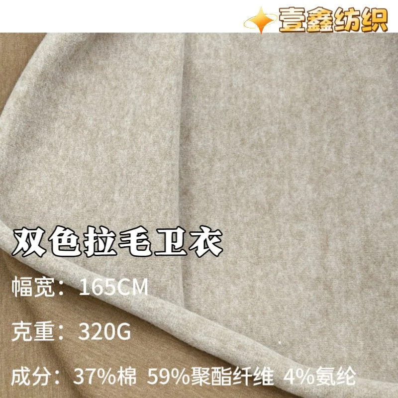 

Two-color brushed sweatshirt 320G knitted elastic thickened fabric sports set