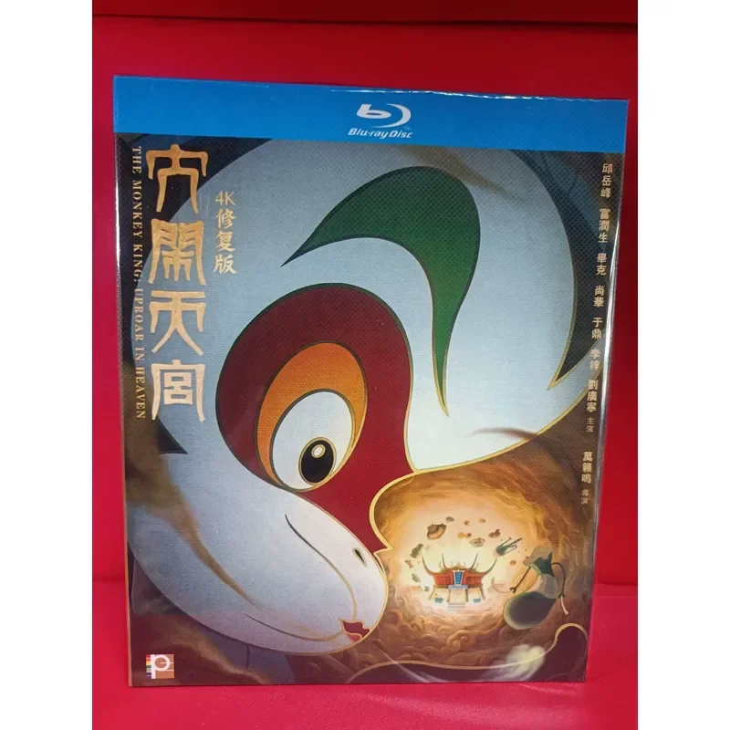 Havoc Tiangong BD 4K Restored Edition Blu-ray Disc Boxed Unopened