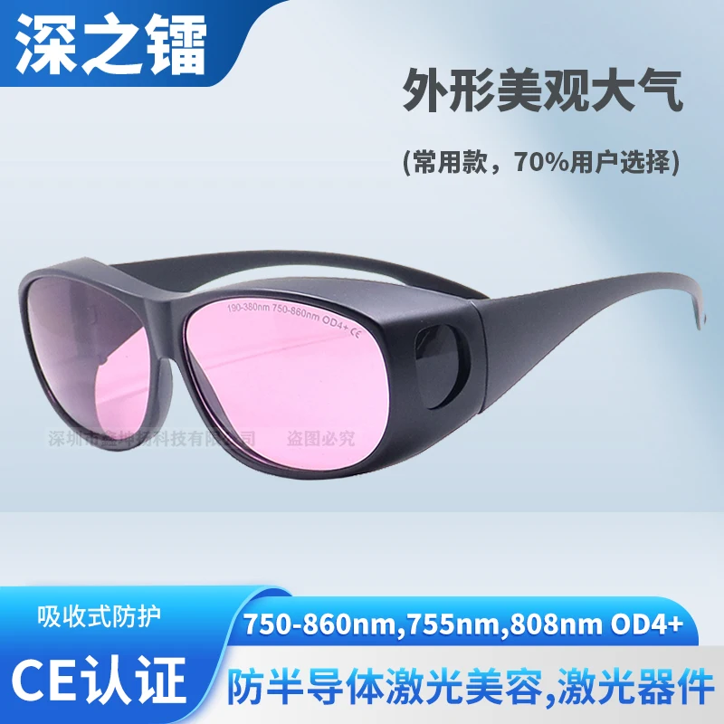 755 Nm785nm808nm Hair Removal Device Goggles 750nm-860nm Infrared Laser Goggles