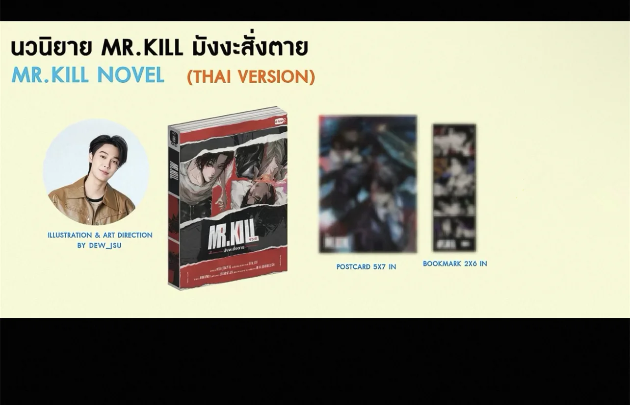 Official Pre-sale Thailand Star Dewtee Mr.Killer Novel Thai Version