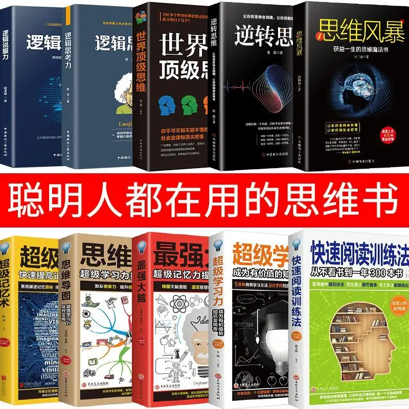 5 Books/Set Reverse thinking reverse the most powerful brain logic thinking persuasive thinking training memory book New Hot