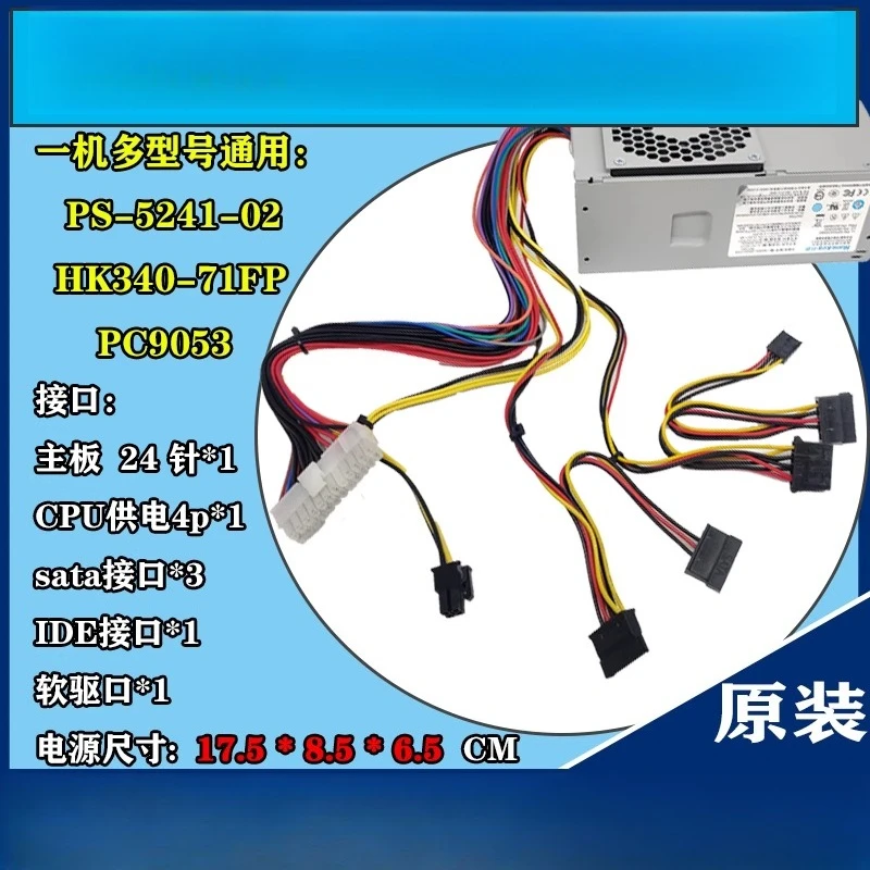 For Lenovo hk340-71FP PS-5241-02 PC9053 M57E desktop tfx power supply