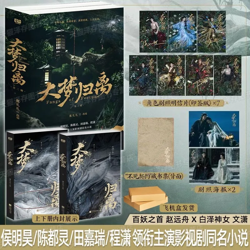2 Books/Set Fangs Of Fortune Original Novel Vol. 1+2 Hou Minghao, Chen Duling Starring In Tv Ancient Romance Fiction Book