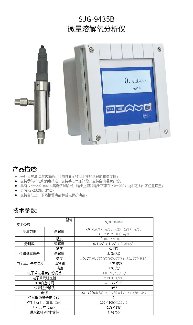 SJG-203A/208/209/9435B Online micro-dissolved oxygen analyzer, water quality DO detection
