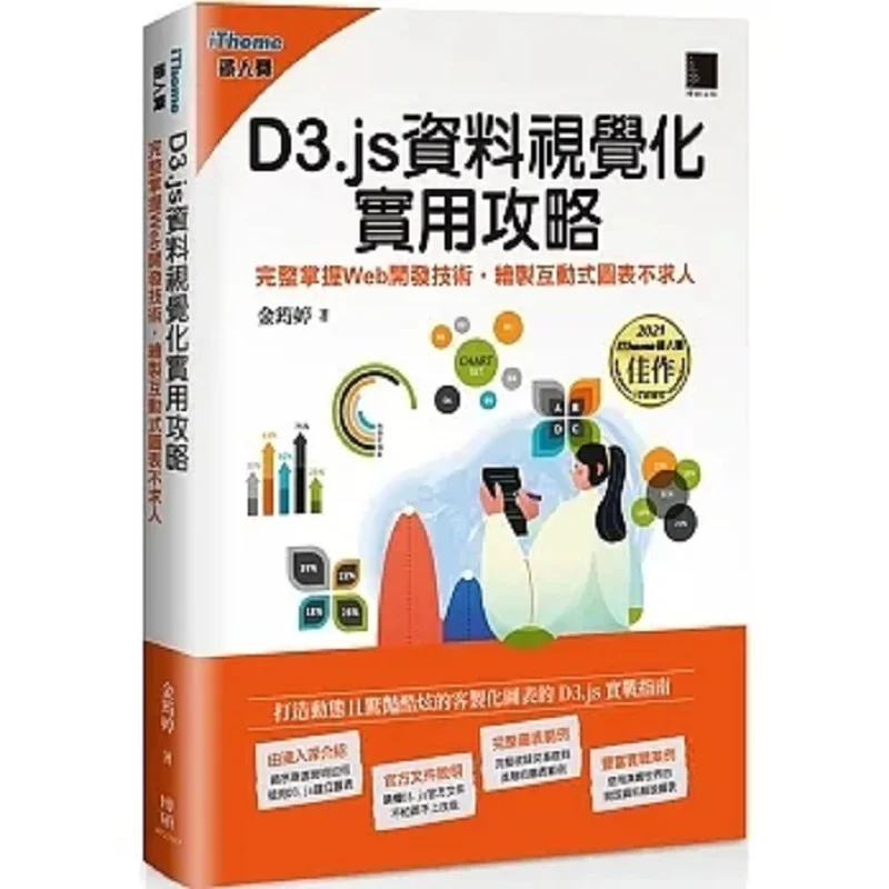 D3js Data Visualization Practical Guide Master Web Development Techniques Completely And Draw Interactive Charts Without Relying