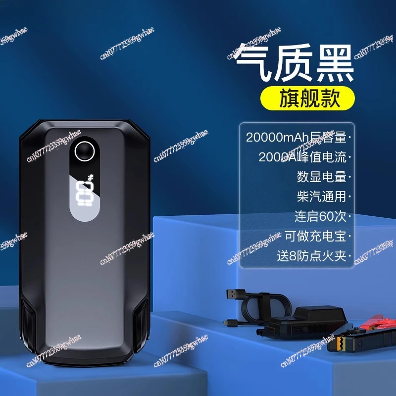 20000mAh Peak Super Energy Car Jump Starter