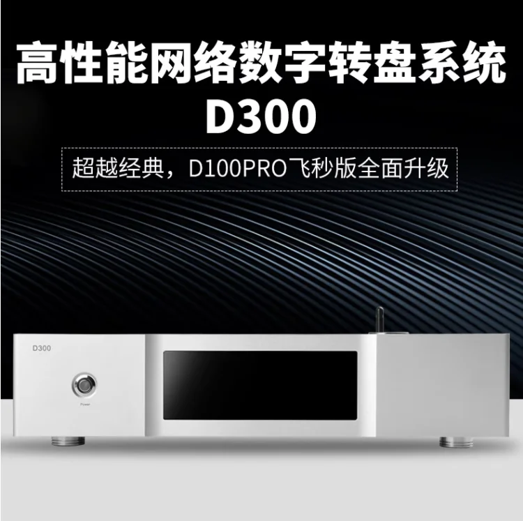 

SOUNDAWARE/D300 lossless HIFI network PCM/DSD turntable, digital playback, hard drive, Bluetooth APP