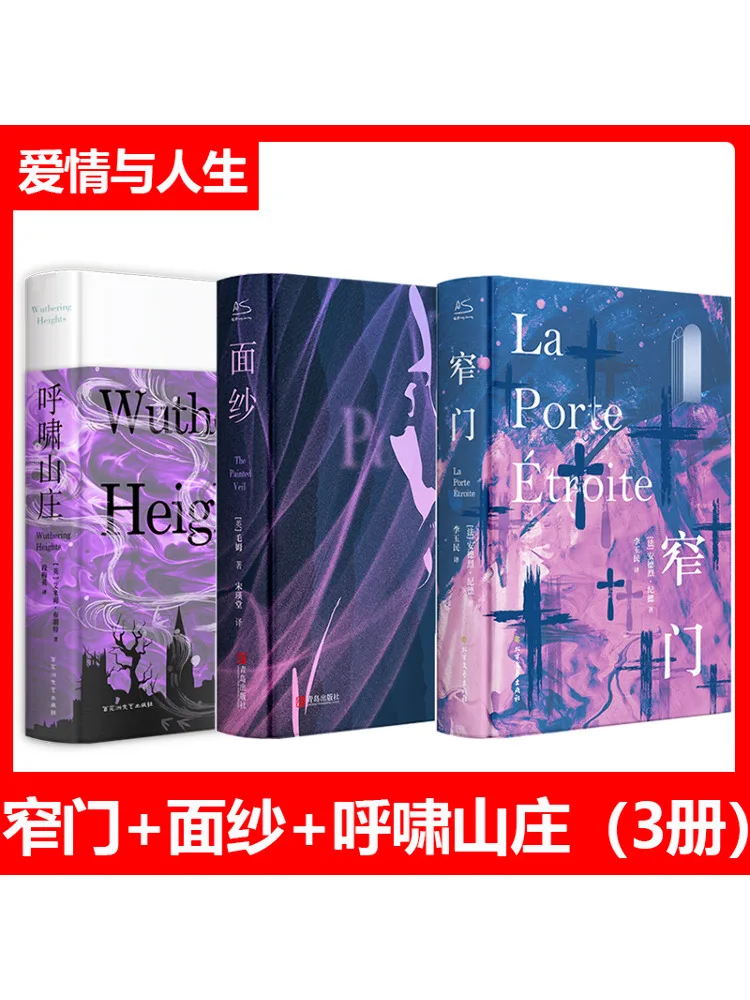 

Book-Winshare Veil Узкие ворота Wuthering Heights Love and Life Truth Set 3 книги
